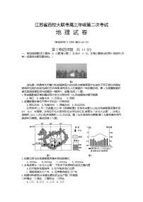 江苏省百校大联考2022届高三上学期第二次考试地理含答案