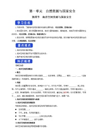 地理选择性必修3 资源、环境与国家安全第四节 海洋空间资源与国家安全学案