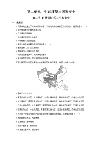 高中地理鲁教版 (2019)选择性必修3 资源、环境与国家安全第二节 自然保护区与生态安全课时训练