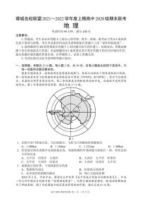 2021-2022学年四川省成都市蓉城名校联盟高二上学期期末联考地理试题 PDF版