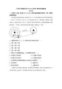 广东省广州市重点中学2020-2021学年高一期中考试地理试题（含答案）