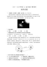 辽宁省六校2020-2021学年高一上学期期中联考地理试卷（含答案）