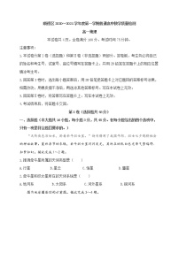 广东省佛山市顺德区2020-2021学年高一第一学期普通高中教学质量检测地理试题（含答案）