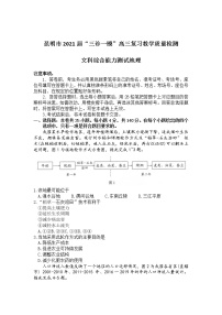 云南省昆明市2021届高三下学期3月”三诊一模“复习教学质量检测（二模）地理试卷