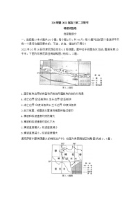 浙江省Z20联盟（名校新高考研究联盟）2022届高三上学期第二次联考地理试题含答案