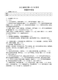 八省八校（T8联考）2022届高三上学期第一次联考试题地理图片版含答案