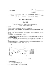 八省八校（T8联考）2022届高三上学期第一次联考地理试题含解析