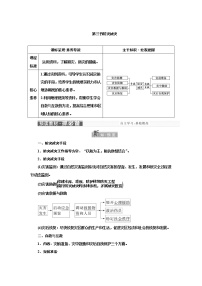 人教版 (2019)必修 第一册第三节 防灾减灾导学案