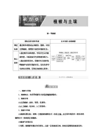 高中地理人教版 (2019)必修 第一册第一节 植被学案设计