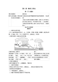 高中地理人教版 (2019)必修 第一册第三章 地球上的水第一节 水循环学案及答案