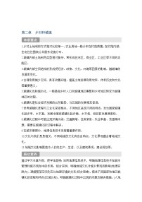 高中地理人教版 (2019)必修 第二册第一节 乡村和城镇空间结构学案设计