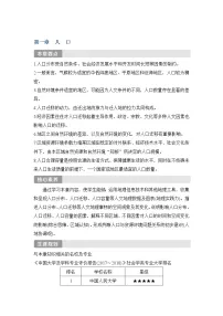 人教版 (2019)第一节 人口分布学案