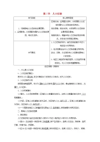 高中地理第一章 人口第二节 人口迁移学案