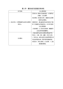 2021学年第三节 服务业区位因素及其变化导学案及答案