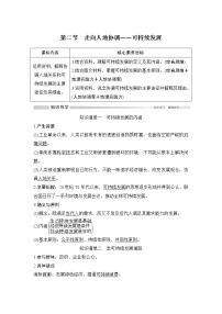 高中地理第二节 走向人地协调——可持续发展导学案
