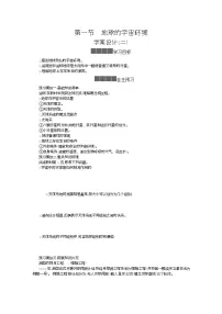 人教版 (2019)必修 第一册第一节 地球的宇宙环境学案