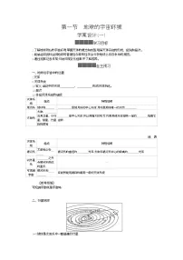 高中地理人教版 (2019)必修 第一册第一节 地球的宇宙环境学案及答案