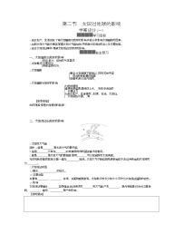 地理第二节 太阳对地球的影响学案设计
