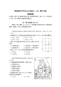 重庆市南开中学2021-2022学年高二上学期期中考试地理试题含答案