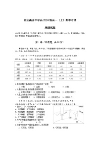 重庆市南开中学2021-2022学年高一上学期期中考试地理试题含答案