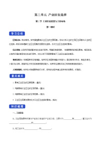 地理第二节 工业区位因素与工业布局学案