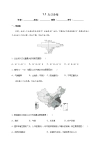 2021学年第一节 人口分布课时训练