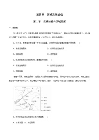 地理必修 第二册第一节 交通运输与区域发展复习练习题