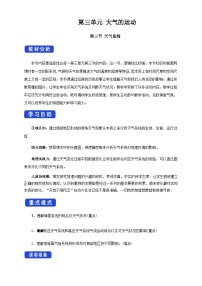 地理第三章 大气的运动第三节 天气系统公开课教学设计