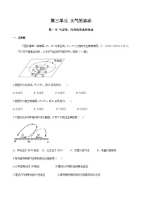 地理选择性必修1 自然地理基础第三章 大气的运动第一节 气压带、风带的形成与移动精品课后练习题