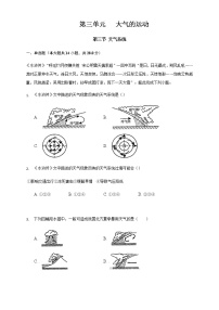 地理选择性必修1 自然地理基础第三章 大气的运动第三节 天气系统精品一课一练