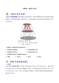 专题08 城市与乡村-2021年高考真题和模拟题地理分项汇编（广东新高考专用）