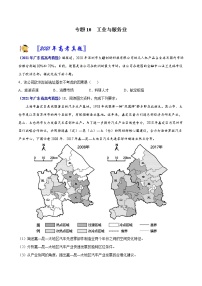 专题10 工业与服务业-2021年高考真题和模拟题地理分项汇编（广东新高考专用）