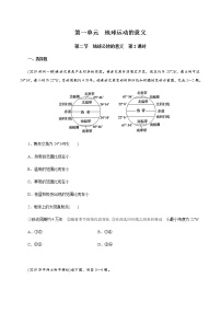 地理选择性必修1 自然地理基础第二节 地球公转的意义第二课时课后作业题