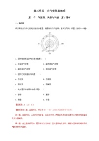 高中地理鲁教版 (2019)选择性必修1 自然地理基础第二节 气压带、风带与气候第1课时一课一练