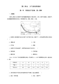 高中地理鲁教版 (2019)选择性必修1 自然地理基础第一节 常见的天气系统课后作业题