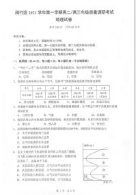 地理 上海市闵行区2021-2022学年高二上学期一模地理试卷