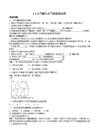 专题1.4 大气圈与大气的受热过程-2019-2020学年上学期高一地理期末复习备考秘籍（鲁教版2019）学案