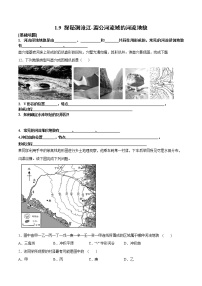 专题1.9 探秘澜沧江-湄公河流域的河流地貌-2019-2020学年上学期高一地理期末复习备考秘籍（鲁教版2019）学案