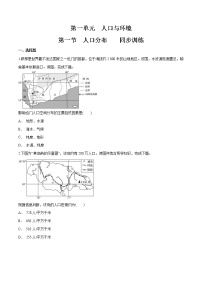 高中第一单元 人口与环境第一节 人口分布同步训练题