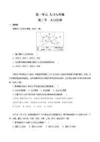 鲁教版 (2019)必修 第二册第一单元 人口与环境第二节 人口迁移练习