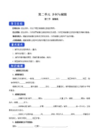 地理必修 第二册第三节 城镇化导学案