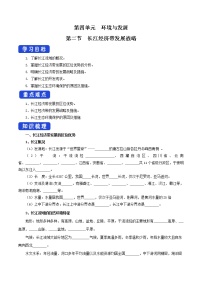 2021学年第二节 长江经济带发展战略学案