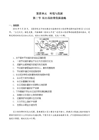 高中地理鲁教版 (2019)必修 第二册第四单元 环境与发展第二节 长江经济带发展战略复习练习题