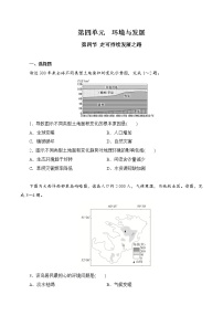 高中地理第四节 走可持续发展之路测试题