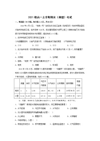 黑龙江省鹤岗市第一中学2021-2022学年高一上学期期末考试地理试题含答案