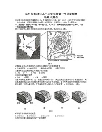 河南省郑州市2022年1月高三第一次质量预测（一模）地理试题卷+答案