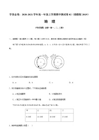 学易金卷：2020-2021学年高一地理上学期期中测试卷02（湘教版2019）