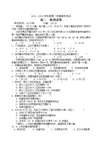 黑龙江省牡丹江市第三高级中学2021-2022学年高二上学期期末考试地理试题（Word版含答案）