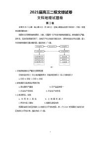 2021年郑州市高三二模地理试卷+答案