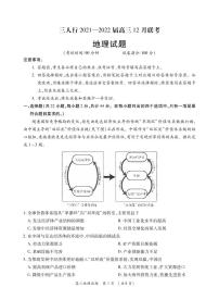 安徽省六安市第一中学等校2022届高三上学期12月联考地理试题PDF版含解析